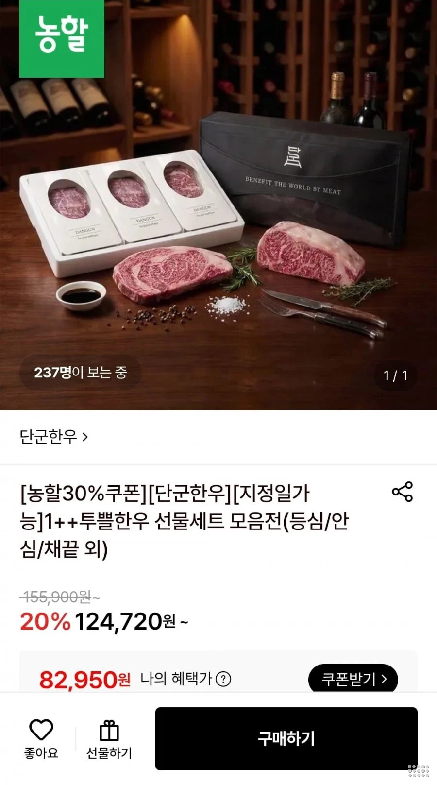 1++ 투쁠한우 선물세트 등심/안심/채끝 외