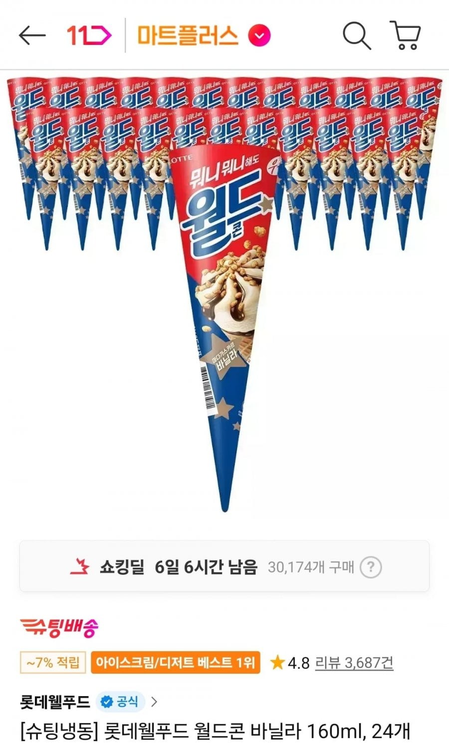 월드콘 바닐라 24개
