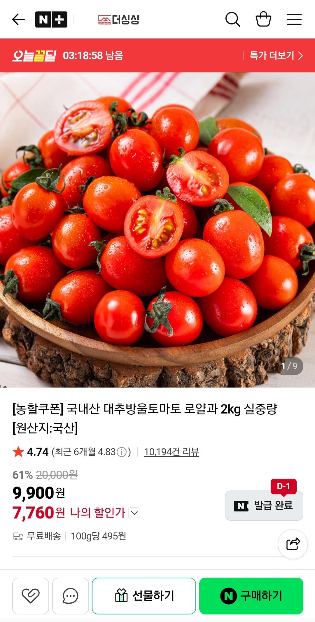 국내산 대추방울토마토 2kg 로얄과