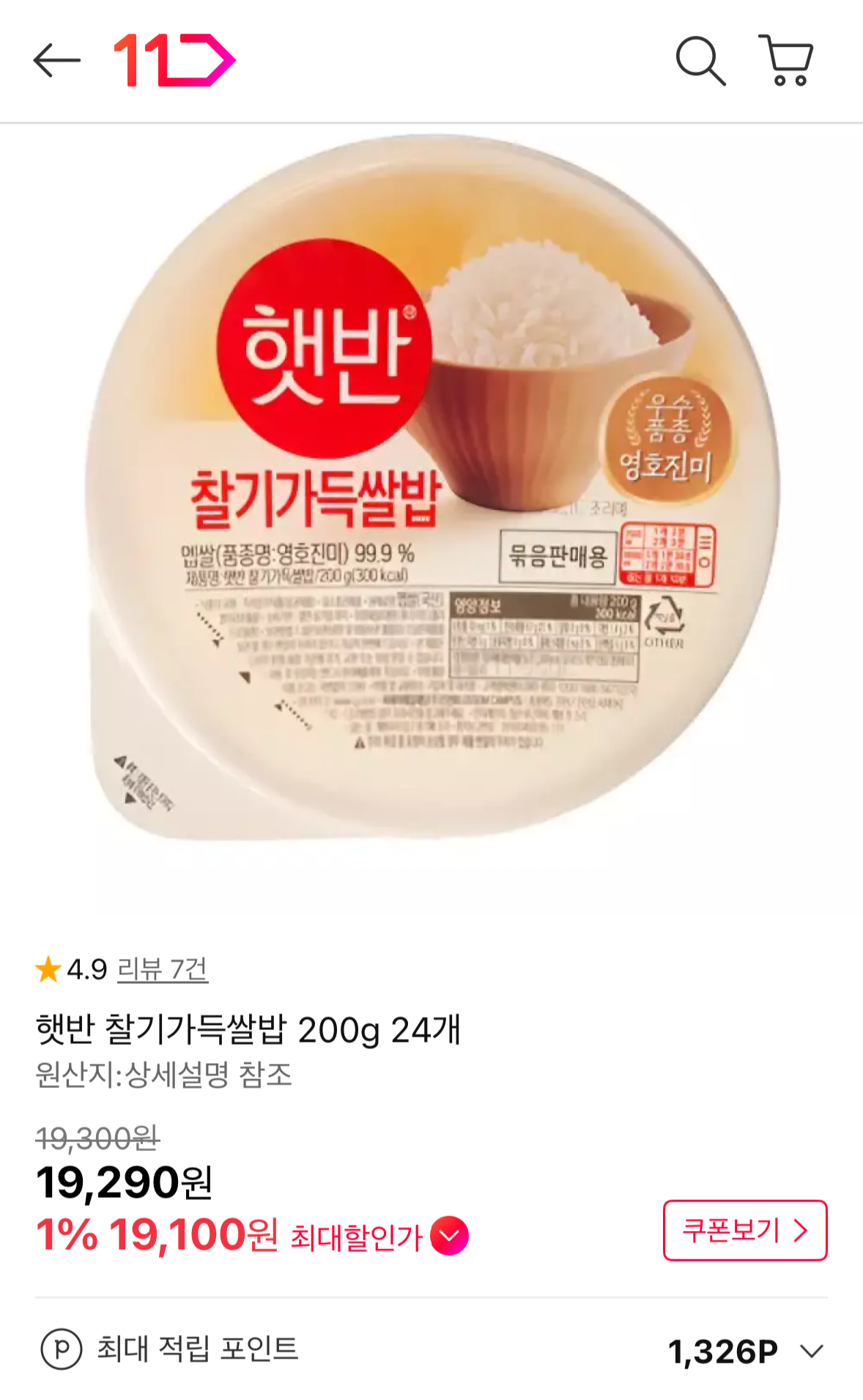햇반 찰기가득쌀밥 24개