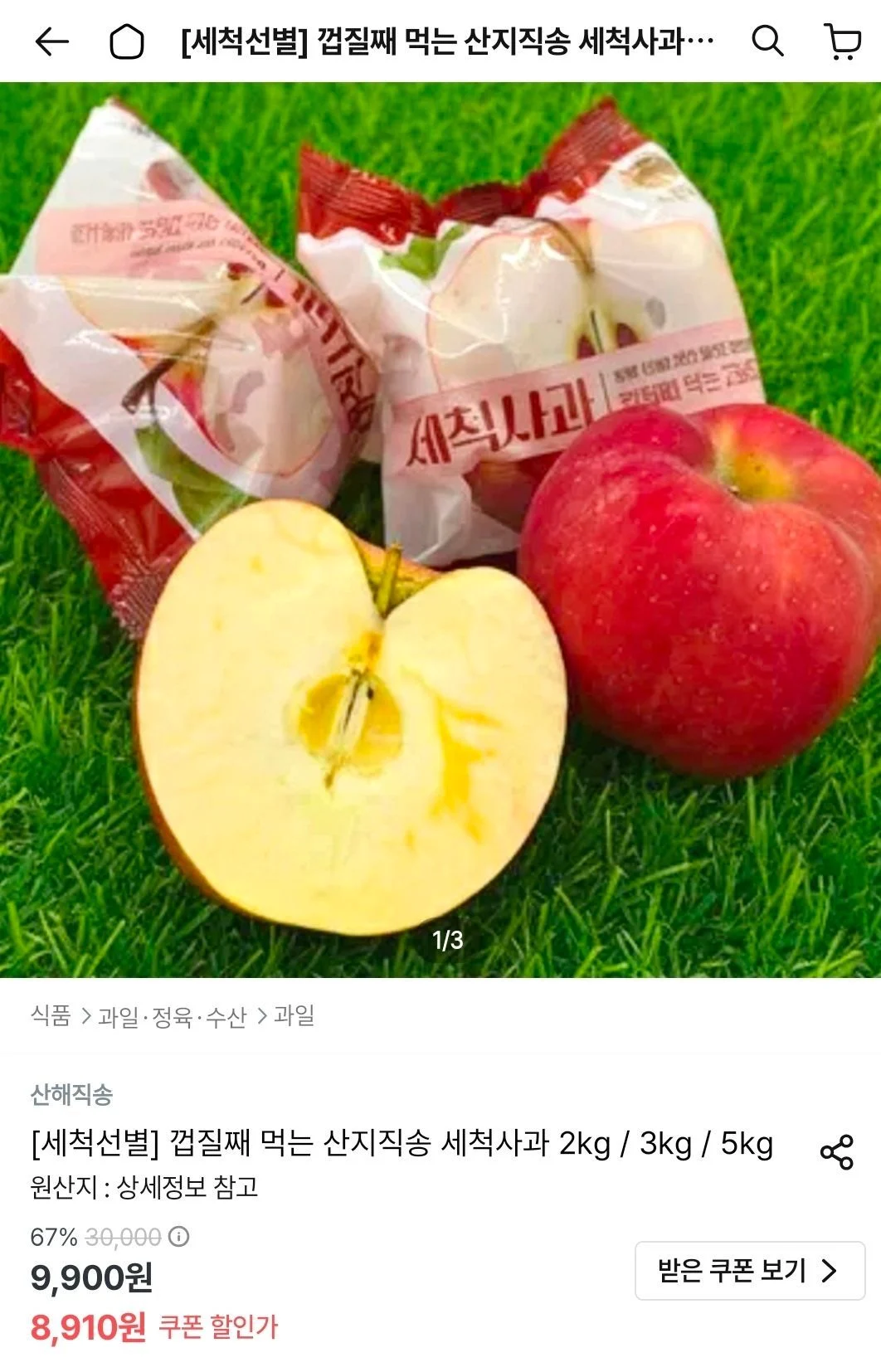 세척사과 2kg