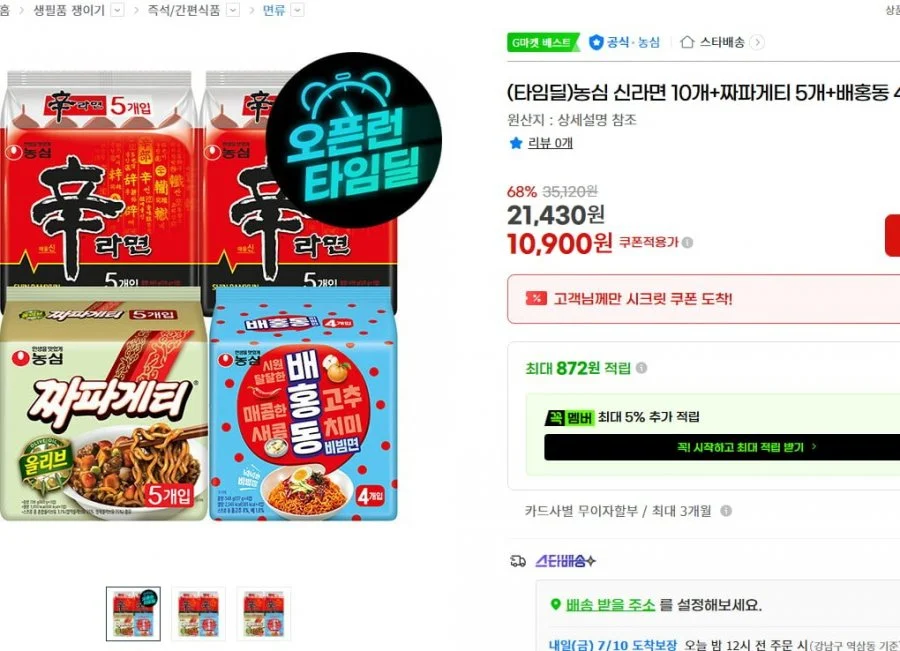 농심 신라면 10개+짜파게티 5개+배홍동 4개 총 19개