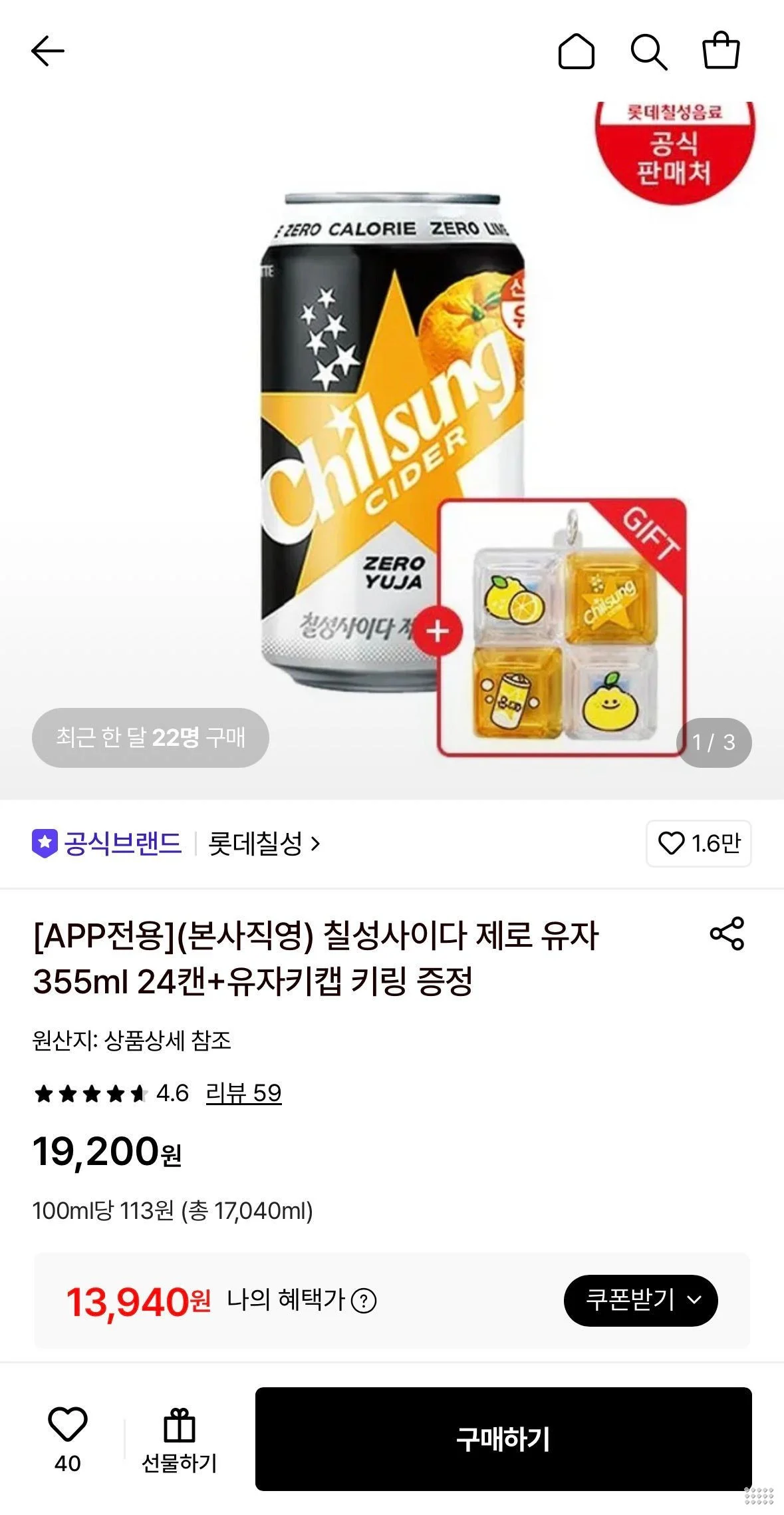 칠성사이다 제로 유자 355ml 24캔+유자키캡 키링