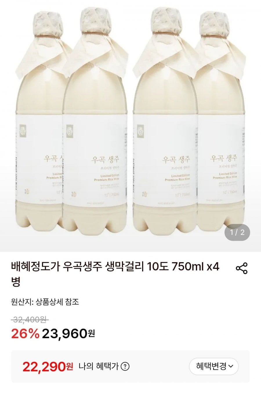배혜정도가 우곡생주 생막걸리 10도 750ml x4병
