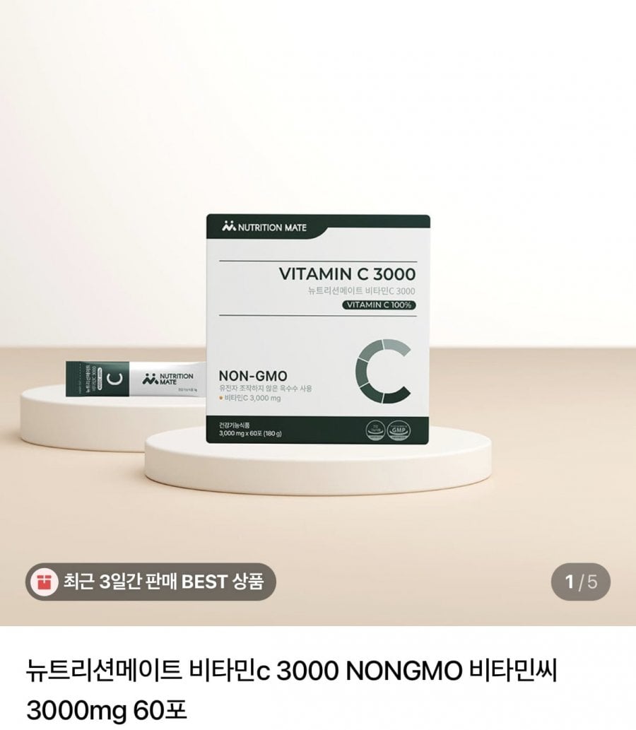 뉴트리션메이트 비타민C 3000 60포/120포