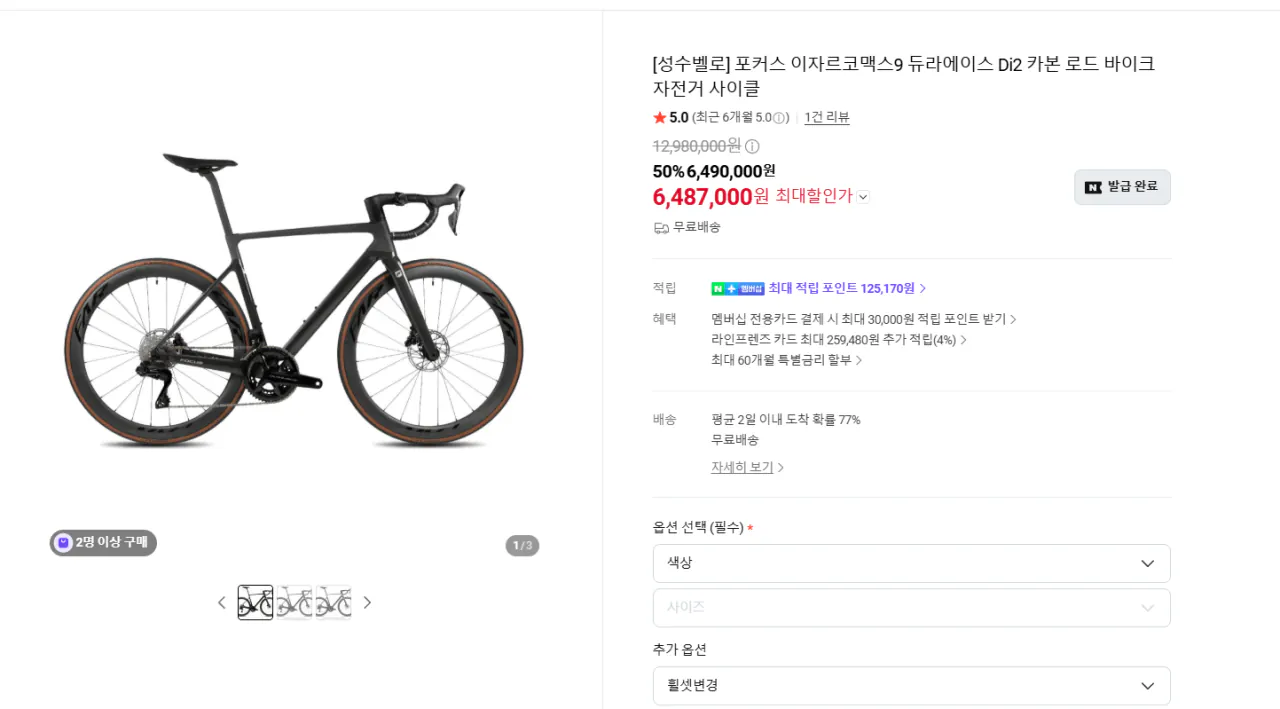 포커스 이자르코맥스9 듀라에이스 Di2 카본 로드 바이크