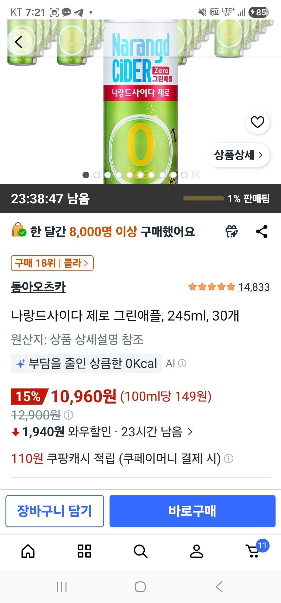 나랑드사이다 제로 그린애플, 245ml, 30개