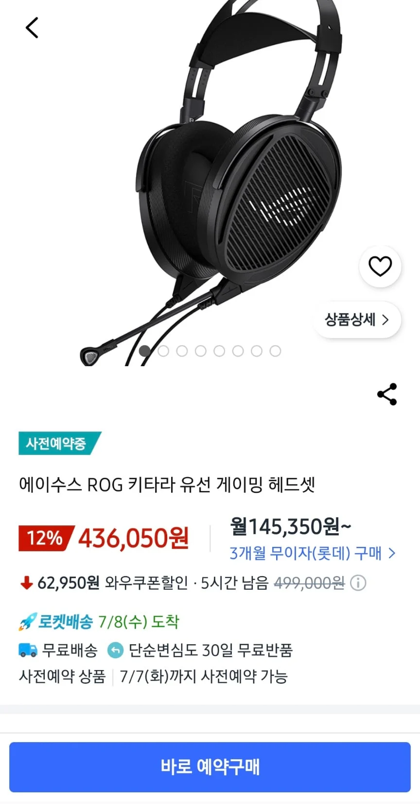 에이수스 ROG KITHARA 유선 게이밍 헤드셋 사전예약+5%추가할인
