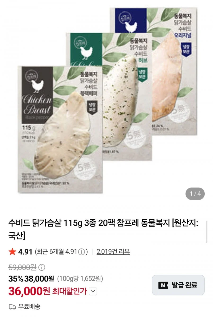 동물복지 수비드 닭가슴살 115g 20팩