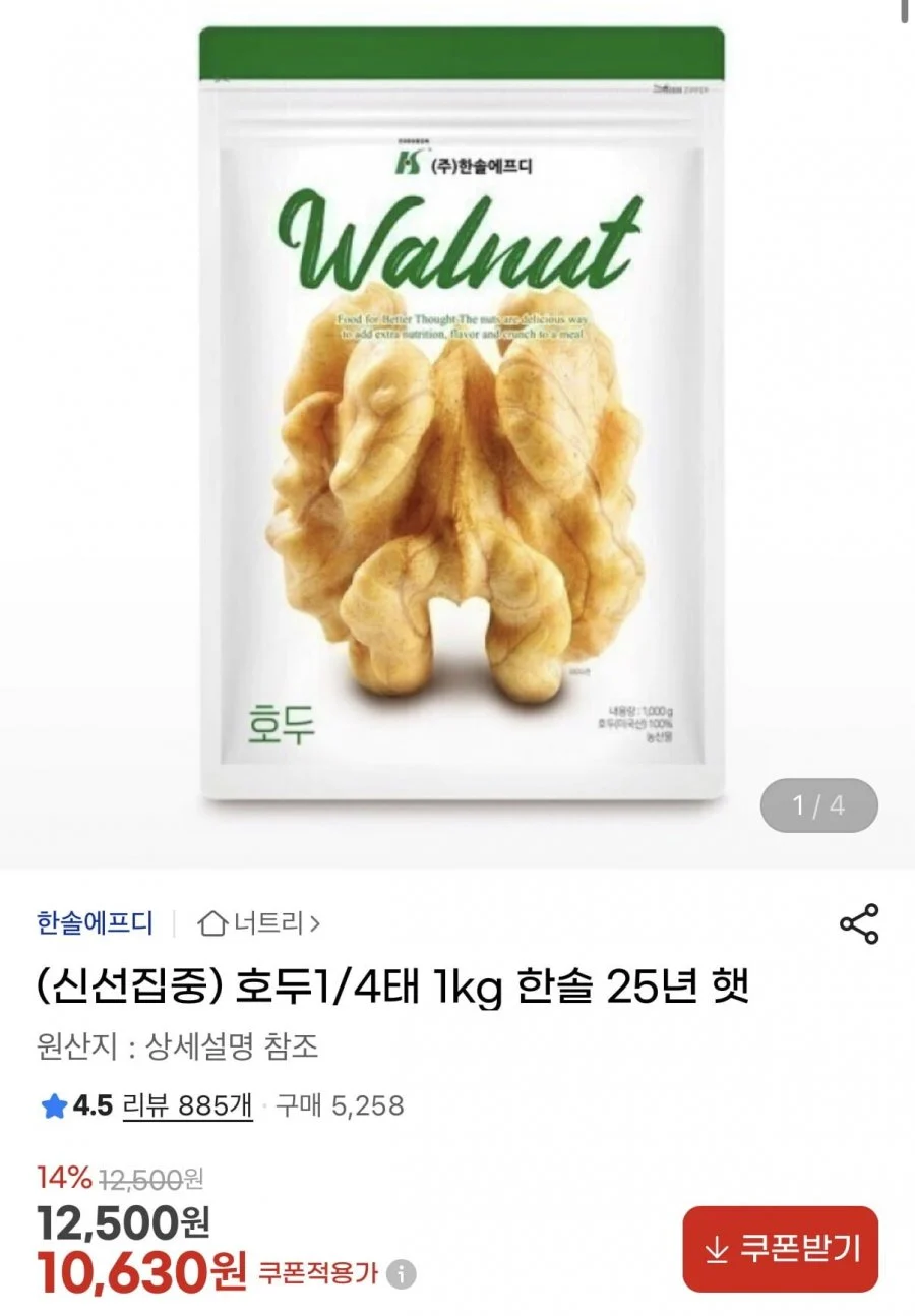 호두 1kg 한솔 25년 햇상품