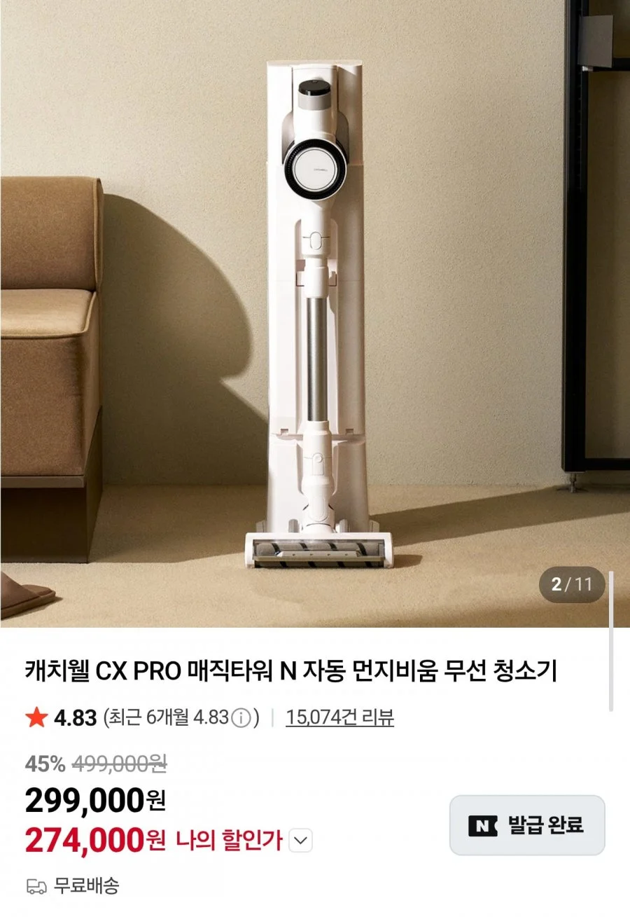 캐치웰 CX PRO 매직타워 N 무선청소기
