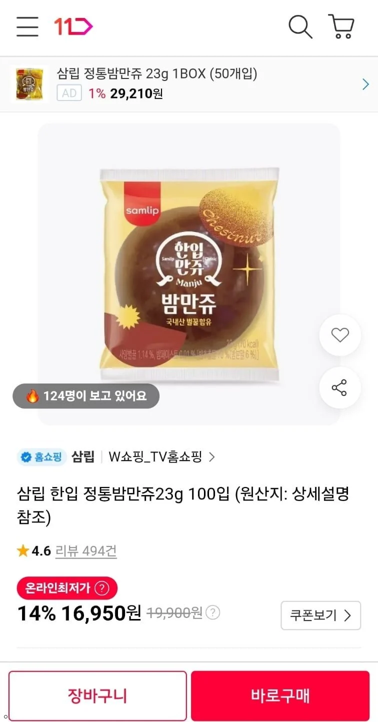 삼립 한입 정통밤만쥬 23g 100입