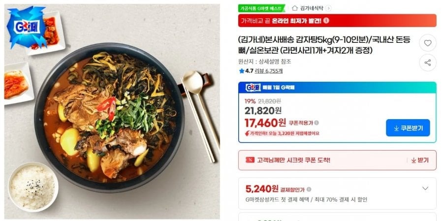 김가네 감자탕5kg(9-10인분) (라면사리1개+겨자2개 증정)