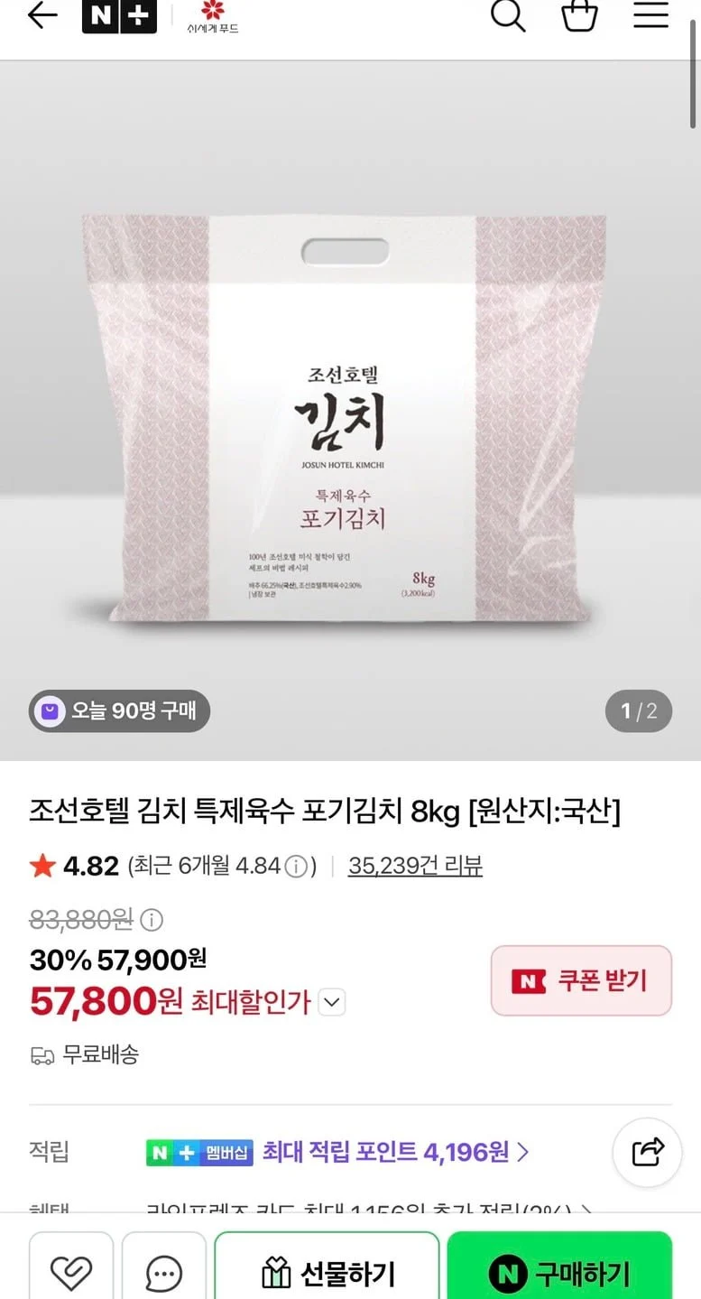 피코크 조선호텔 특제육수 포기김치 8kg