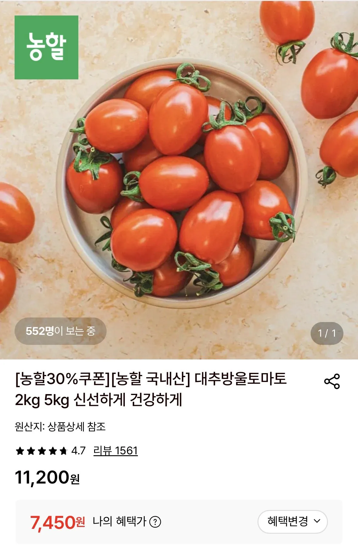 대추방울토마토 로얄과 2kg