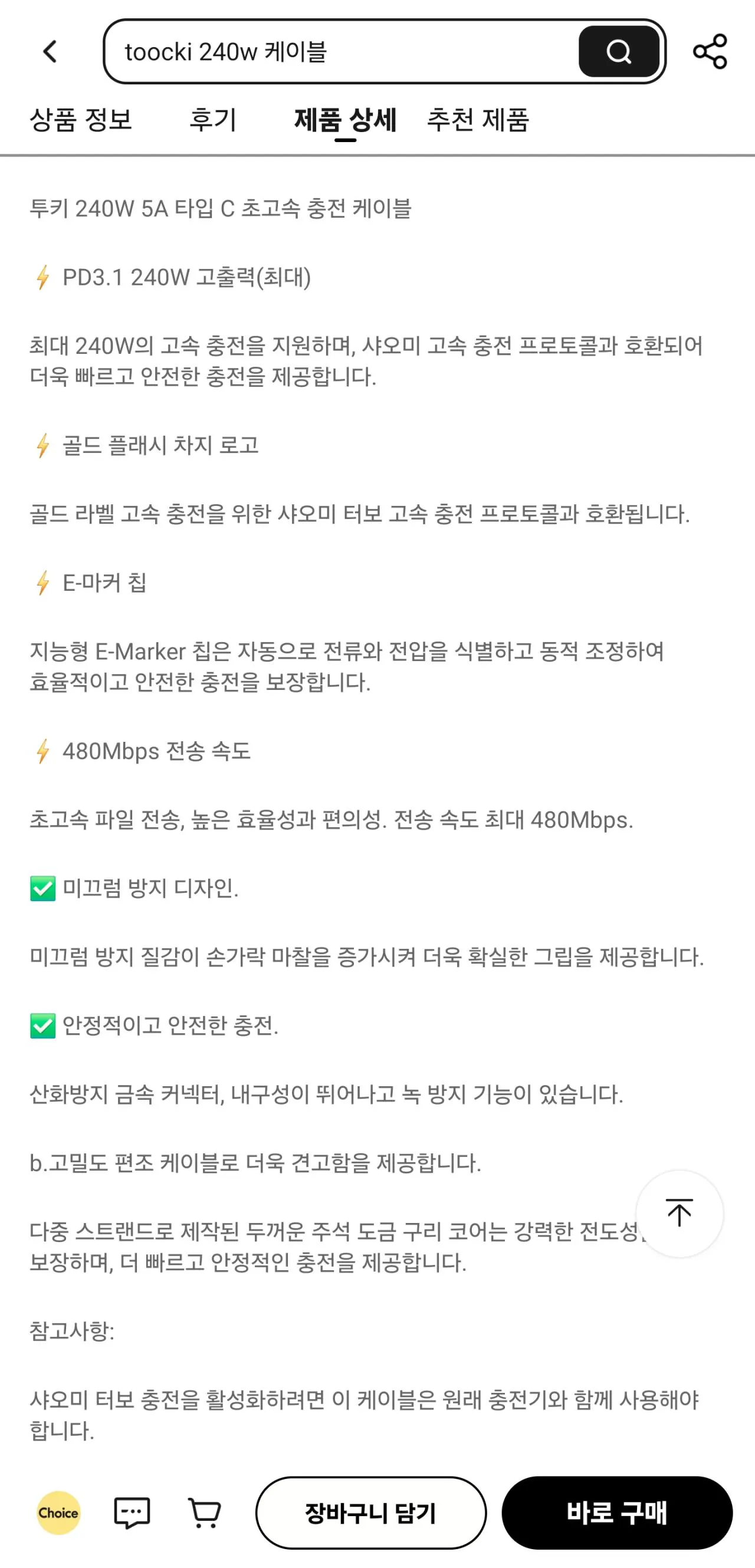 (코인)투키 240W C to C 케이블 2m 5개