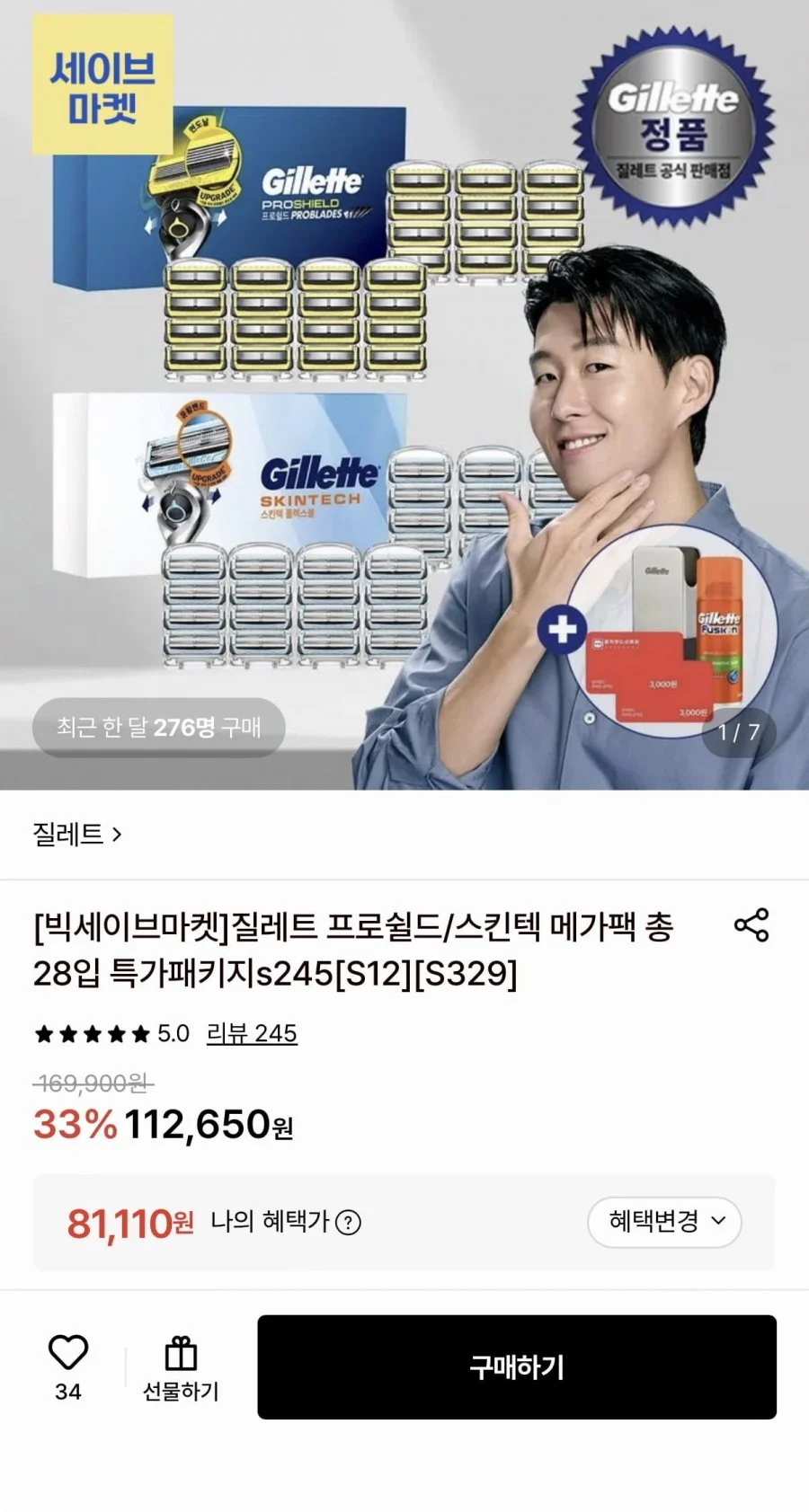 질레트 프로쉴드스킨텍 면도날 28입+사은품