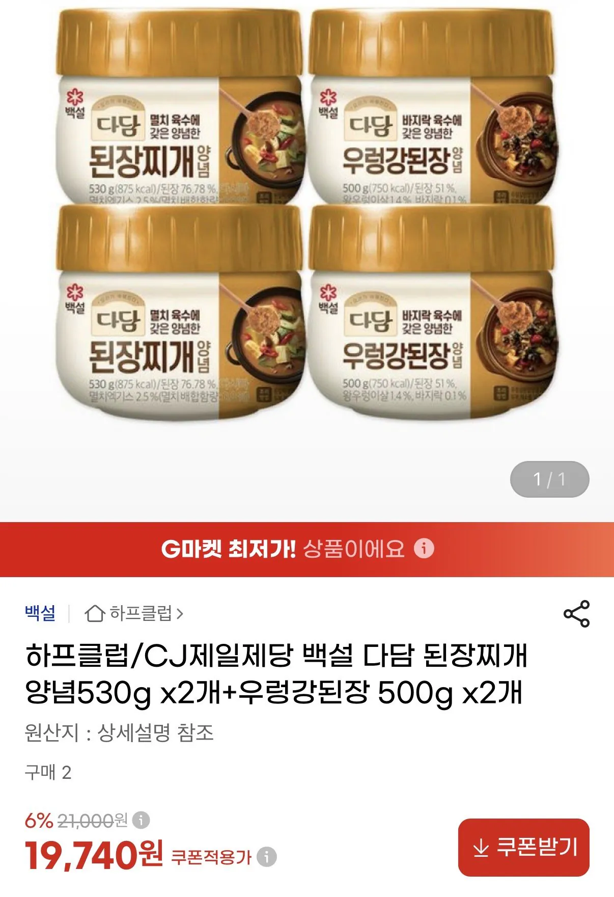 CJ 다담 된장찌개양념 530g x2개 + 우렁강된장 500g x2개