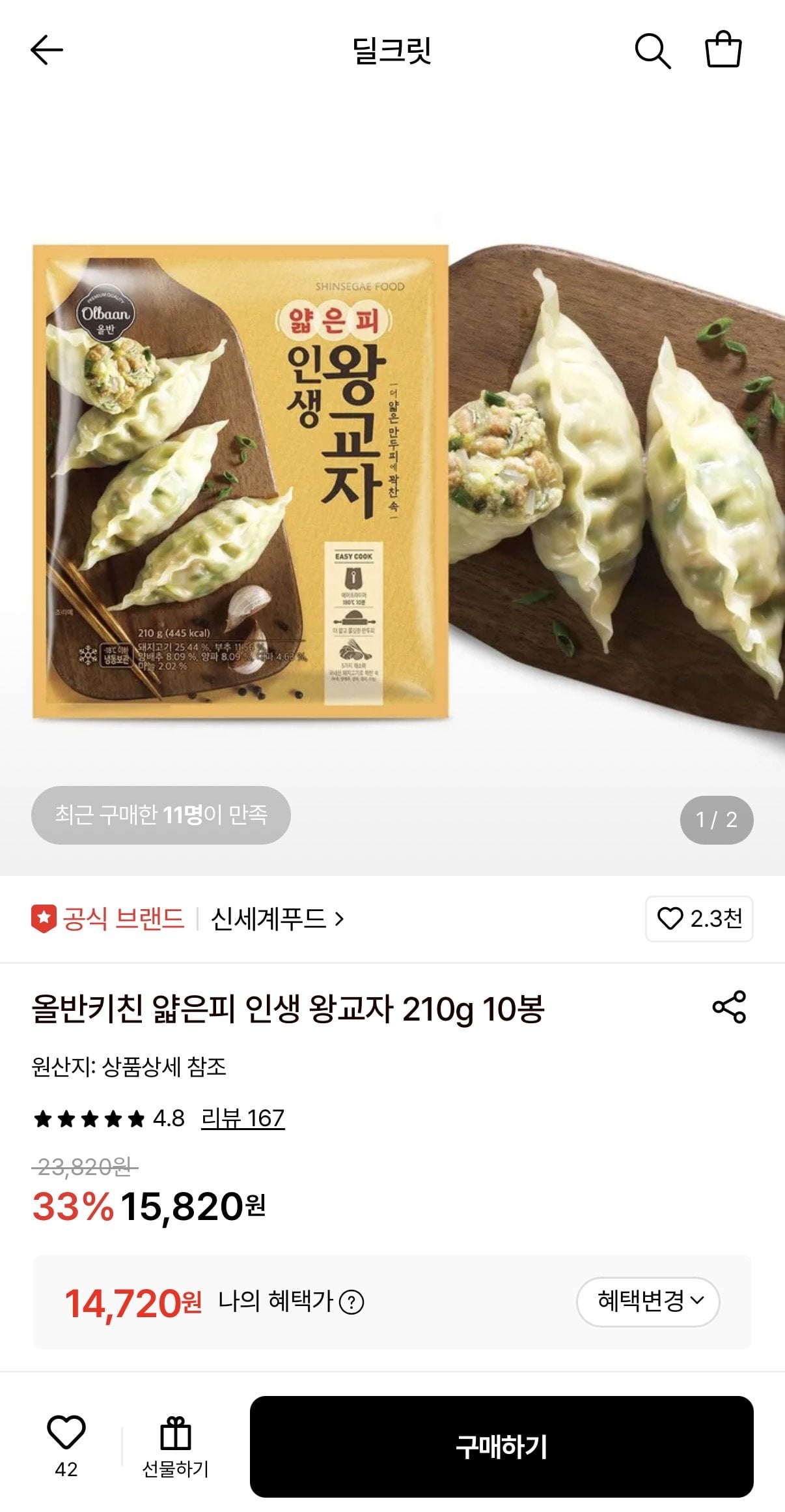 올반키친 얇은피 인생 왕교자 210g 10봉