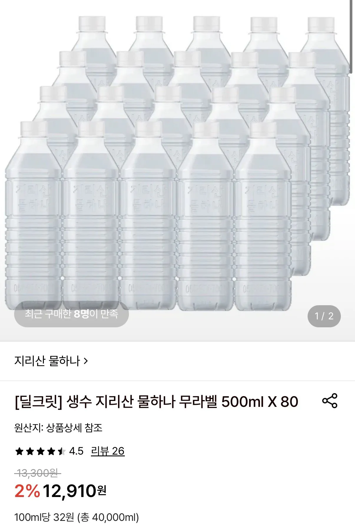 생수 지리산 물하나 무라벨 500ml 80개