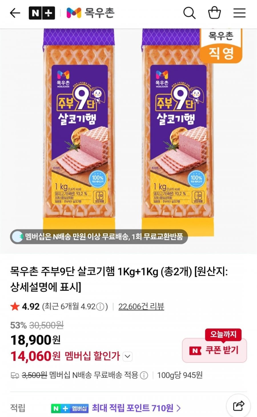 목우촌 주부9단 살코기햄 1Kg+1Kg
