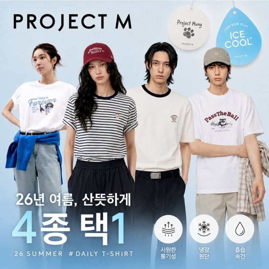 프로젝트엠 남여 인기 반팔티셔츠 4종 택1