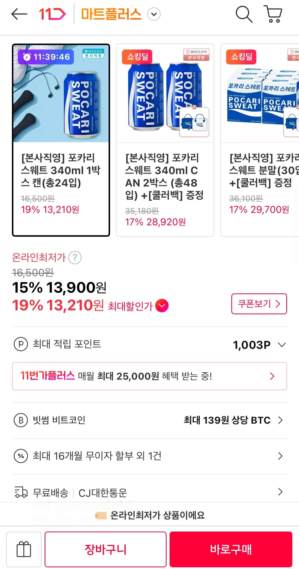 포카리스웨트 340ml 24캔