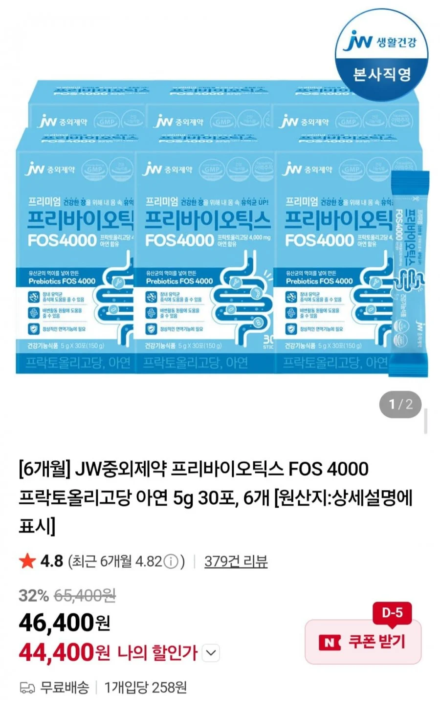 JW 프리바이오틱스 유산균 30포 6박스