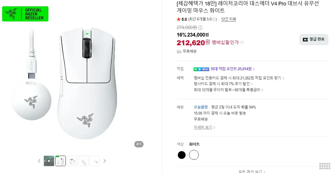 레이저코리아 데스에더 V4 Pro 데브사 유무선 게이밍 마우스 블랙 / 화이트