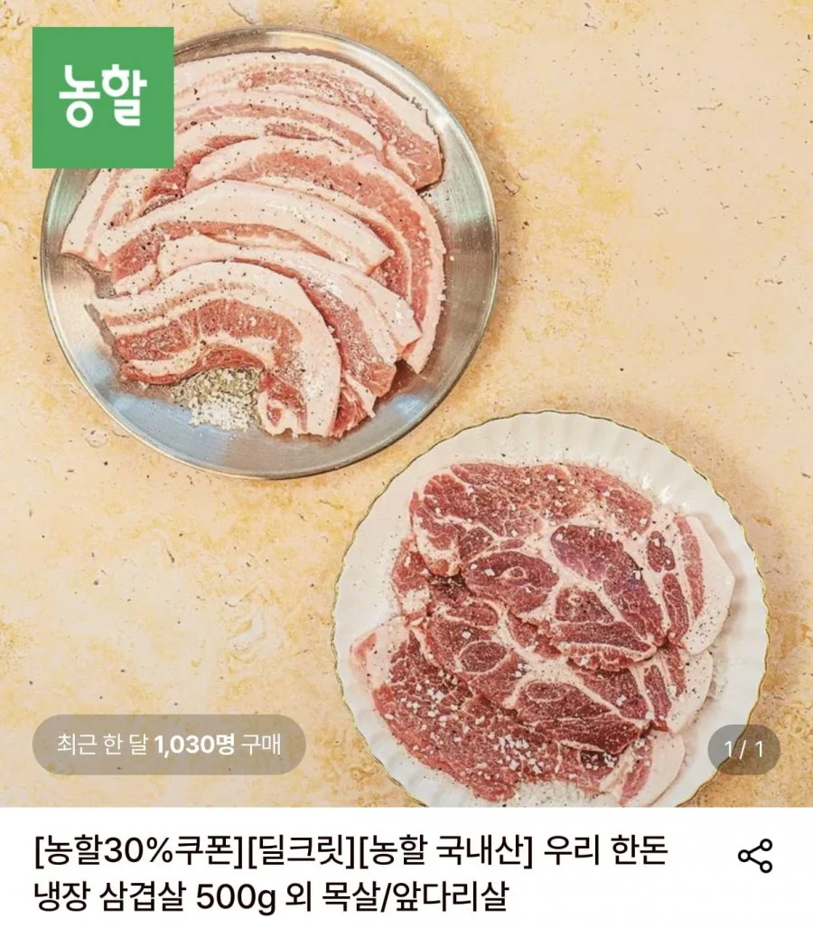 국내산 냉장 오겹살 1kg
