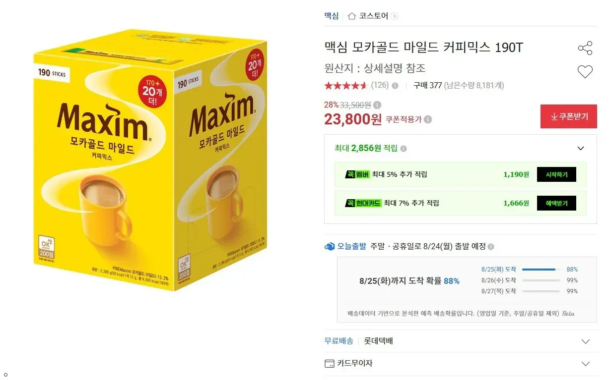 맥심 모카골드 마일드 190T
