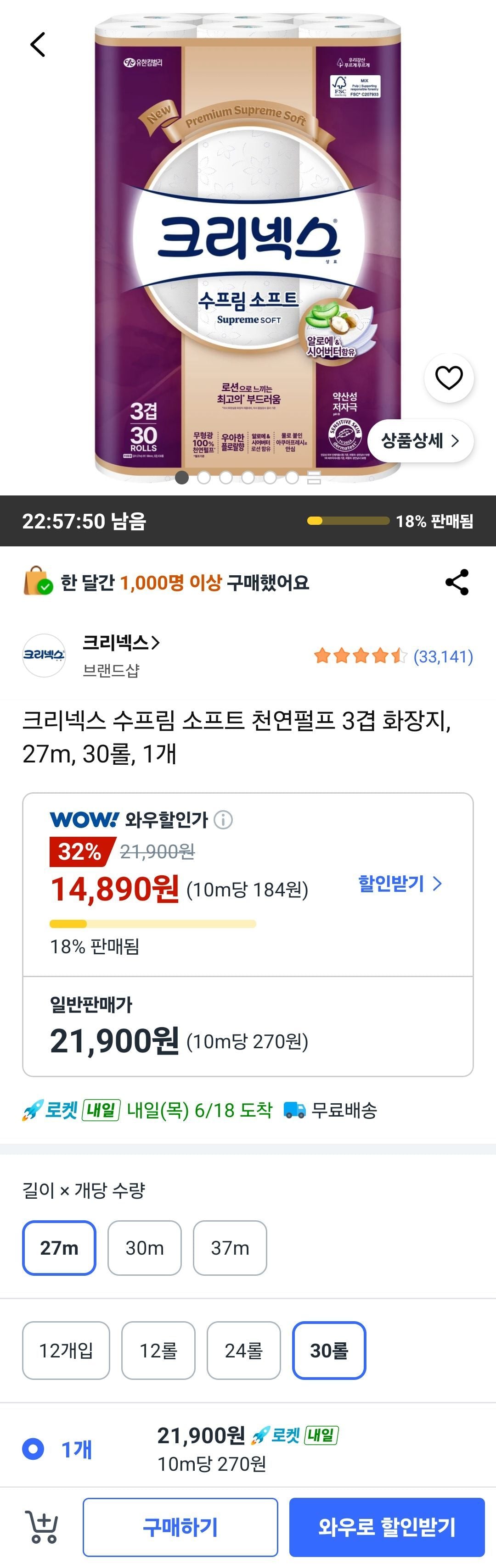 크리넥스 수프림 소프트 천연펄프 3겹 화장지, 27m, 30롤, 1개