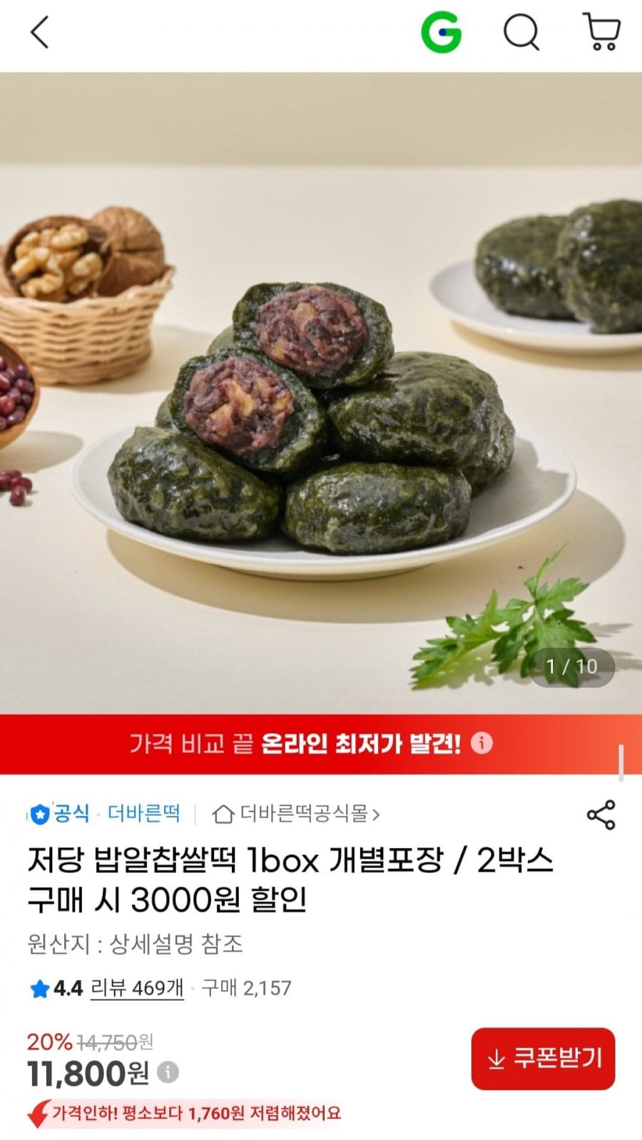 저당 밥알찹쌀떡 1box 개별포장
