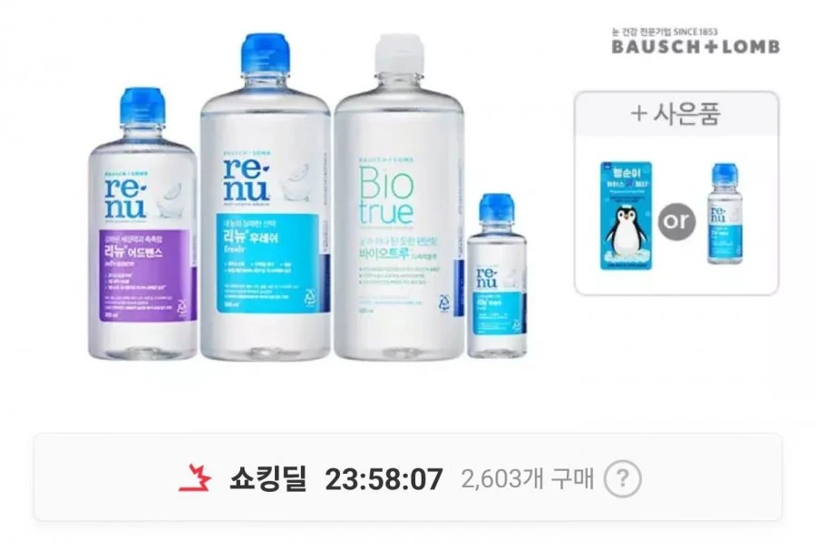 리뉴 후레쉬 500ml 3개 + 사은품