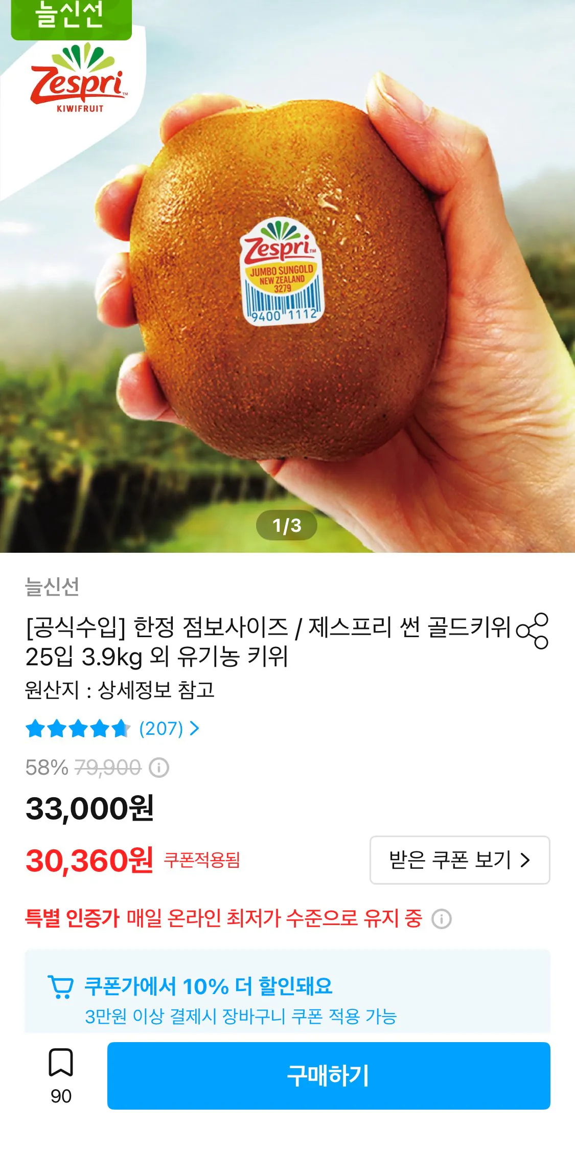 제스프리 썬 골드키위 점보사이즈 25입 3.9kg+증정
