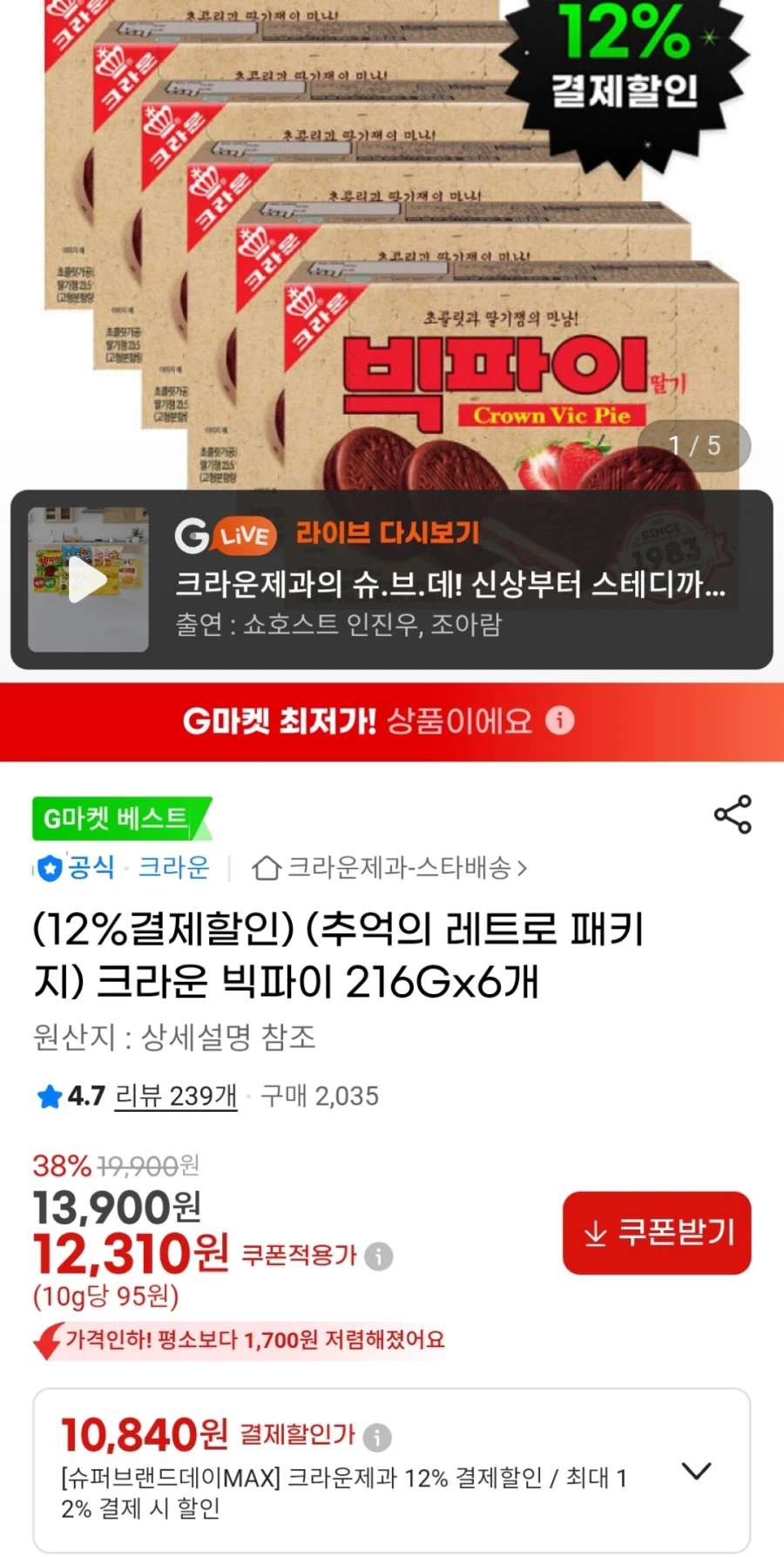 빅파이 216g 6개