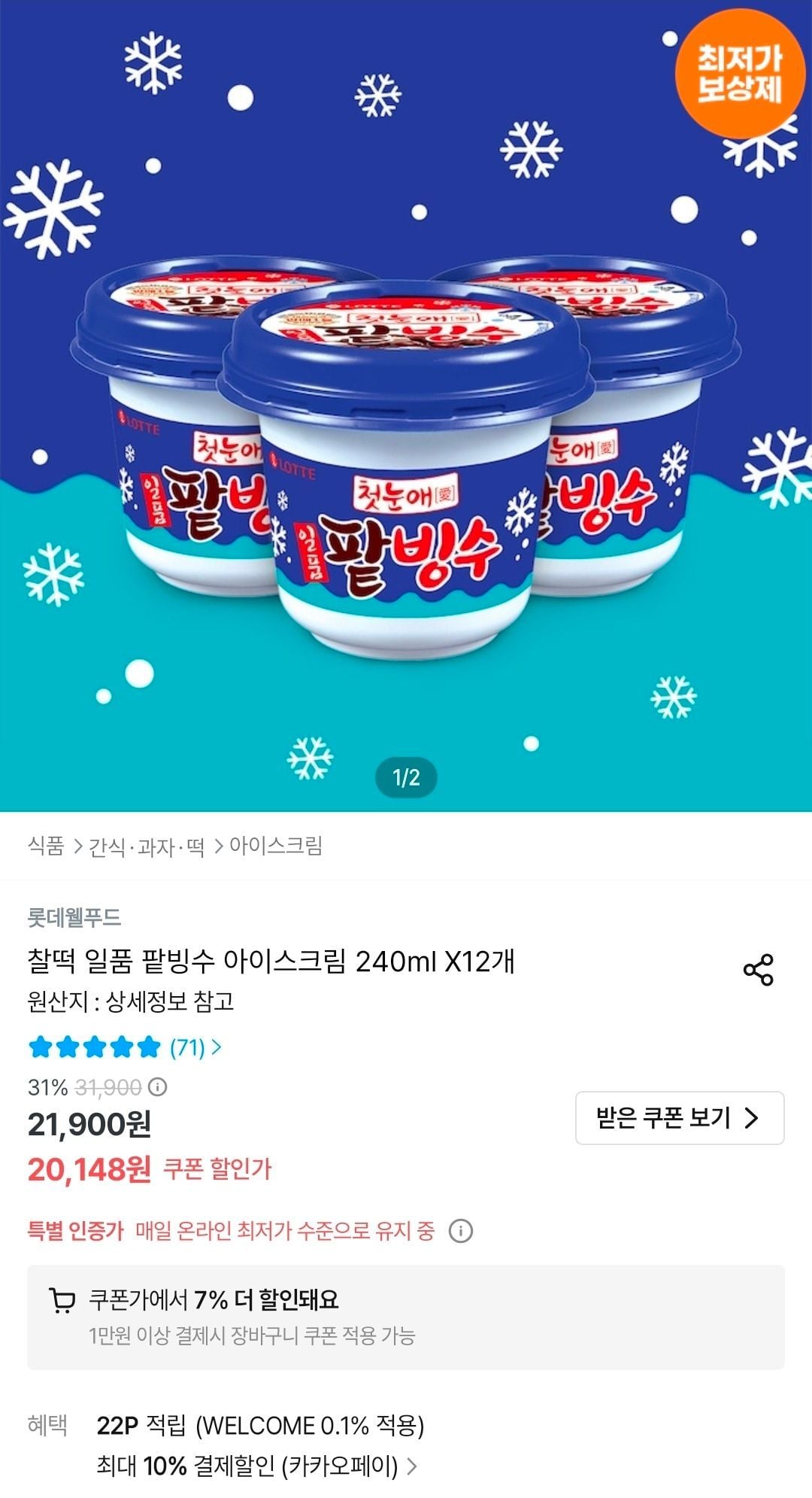 찰떡 일품 팥빙수 240ml x 12개