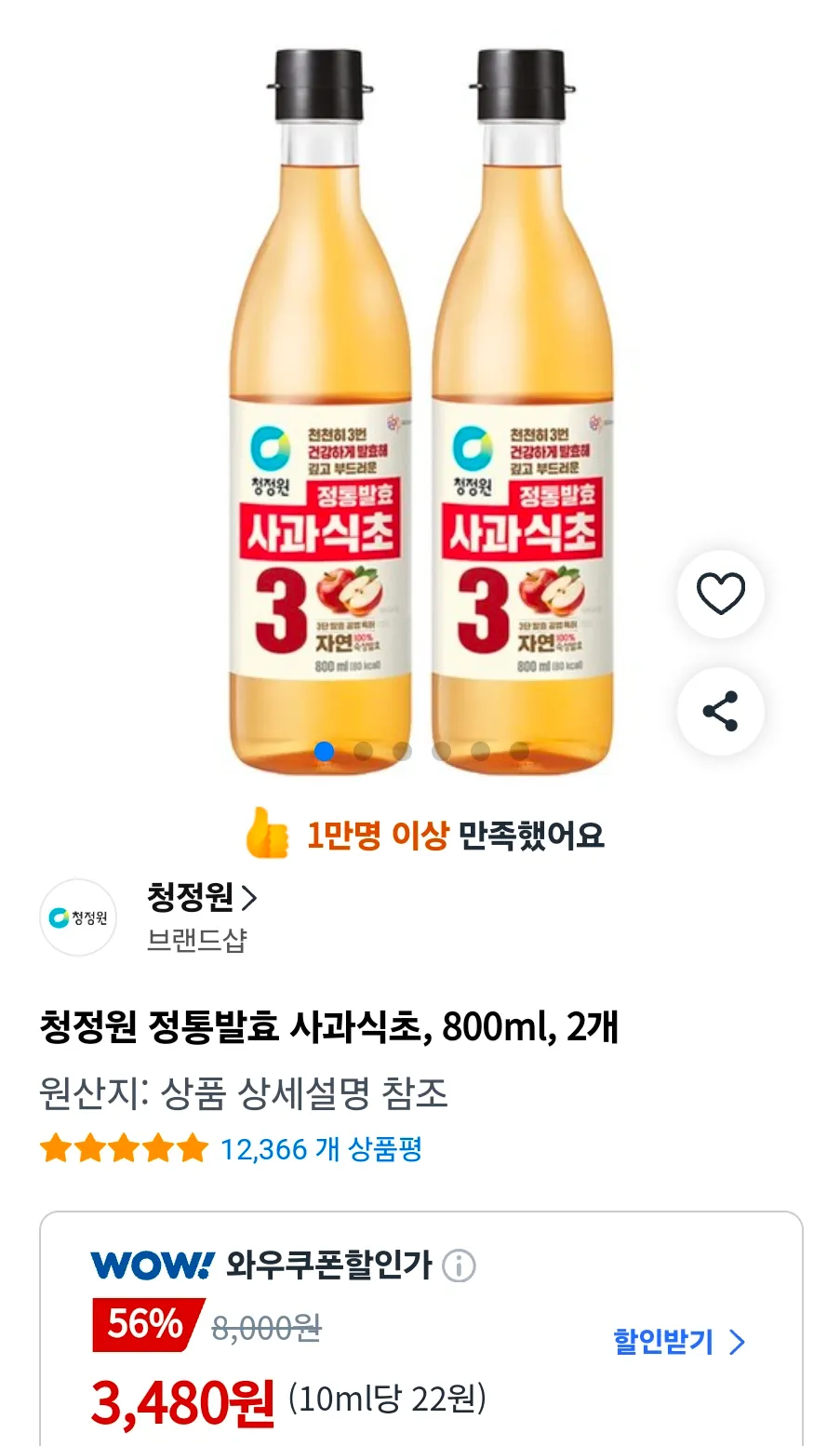 청정원 정통발효 사과식초, 800ml, 2개