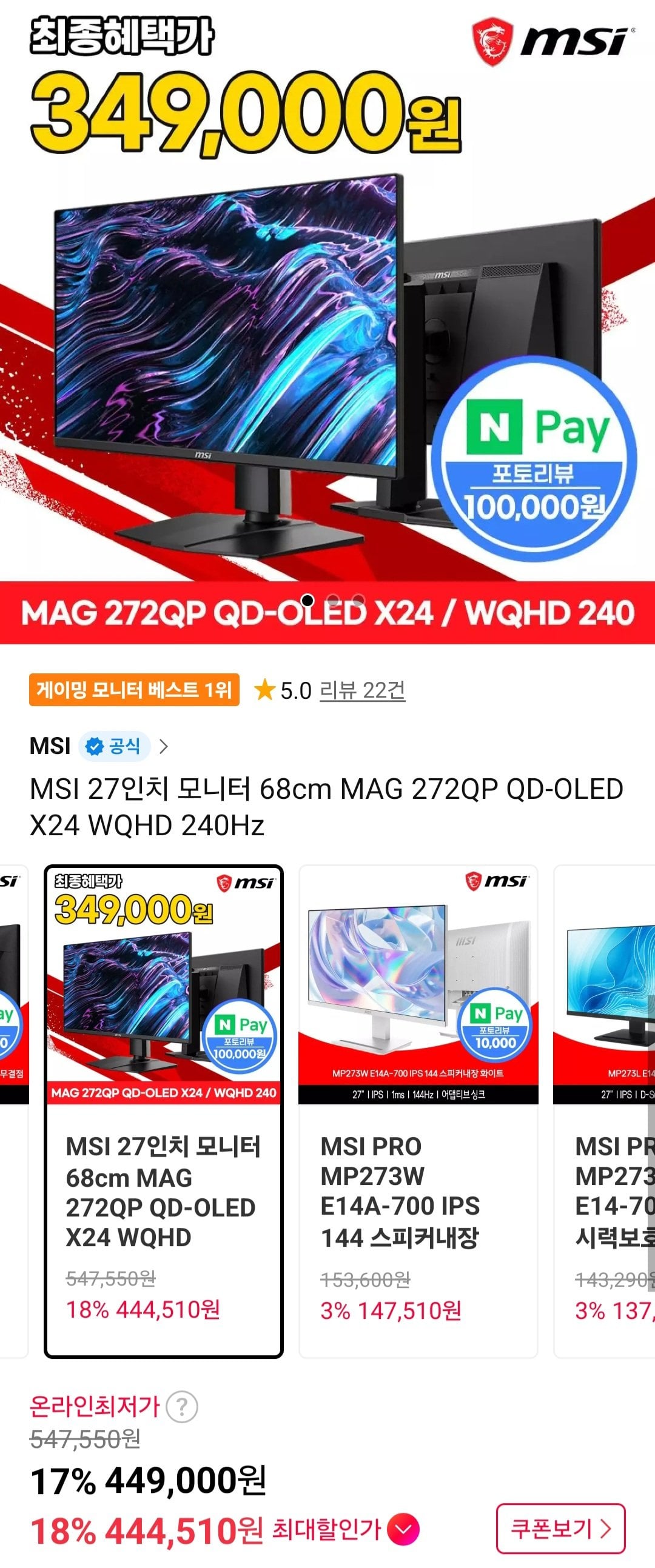 MSI 27인치 모니터 68cm MAG 272QP QD-OLED X24 WQHD 240Hz