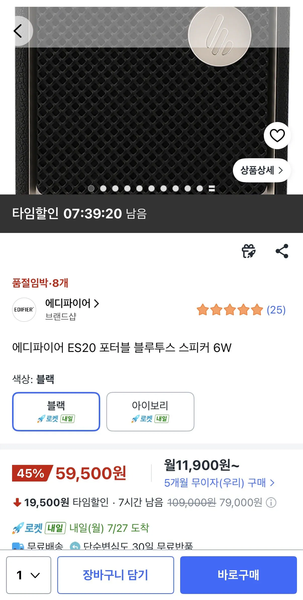 에디파이어 ES20 포터블 블루투스 스피커
