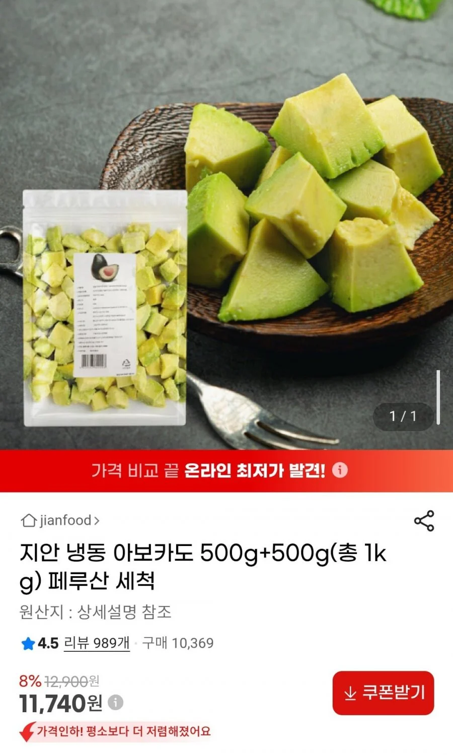 지안 냉동 아보카도 500g+500g(총 1kg) 페루산 세척