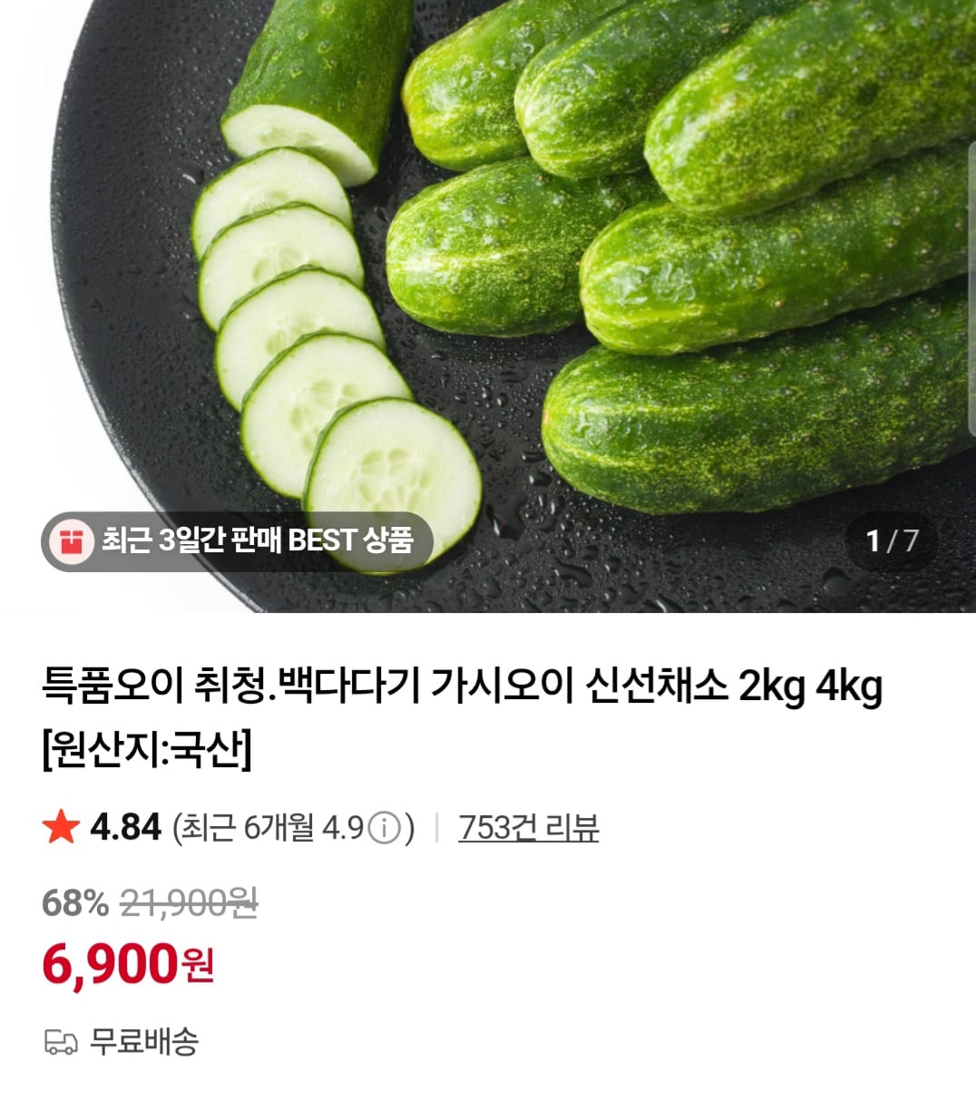 백다다기 가시오이 2kg