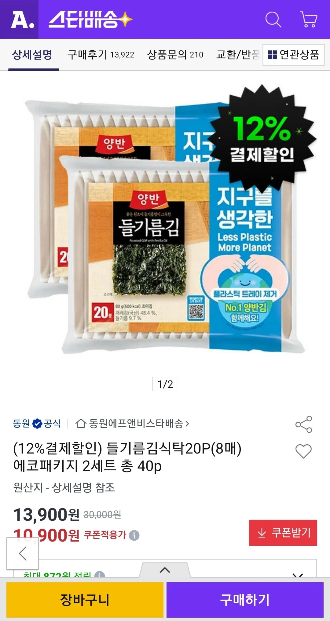 양반 들기름김식탁20P(8매) 에코패키지 2세트 총 40p (카드)