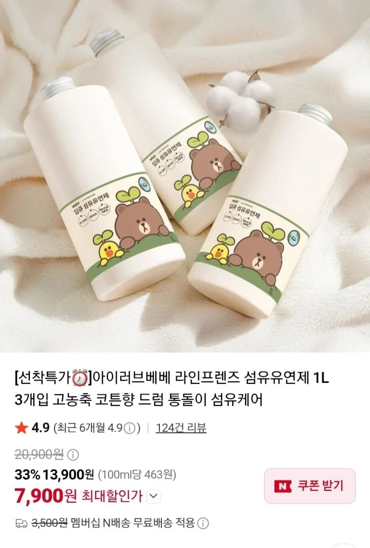 라인프렌즈 섬유유연제 1L 3개입