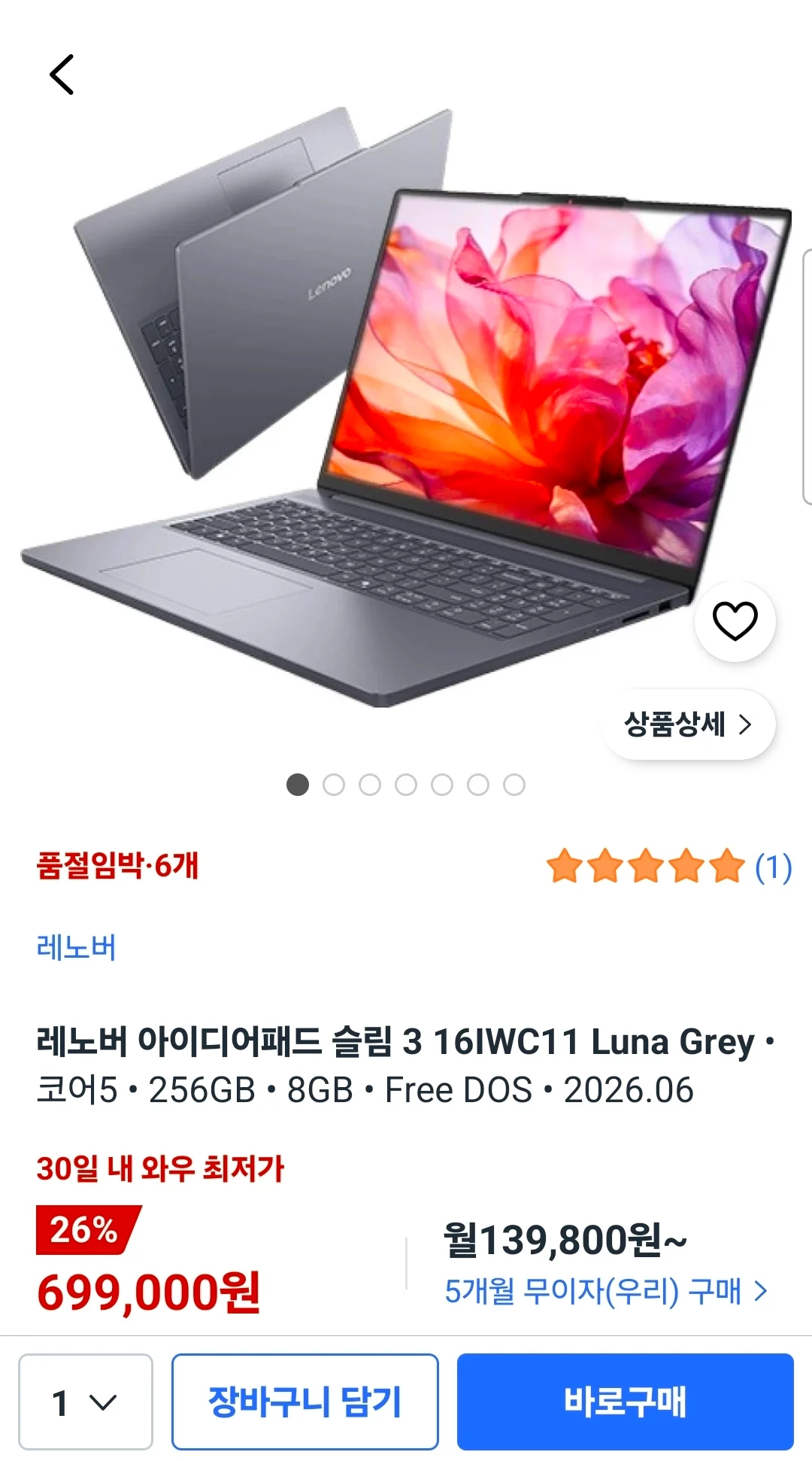 레노버 2026 아이디어패드 슬림 3 16IWC11 코어5