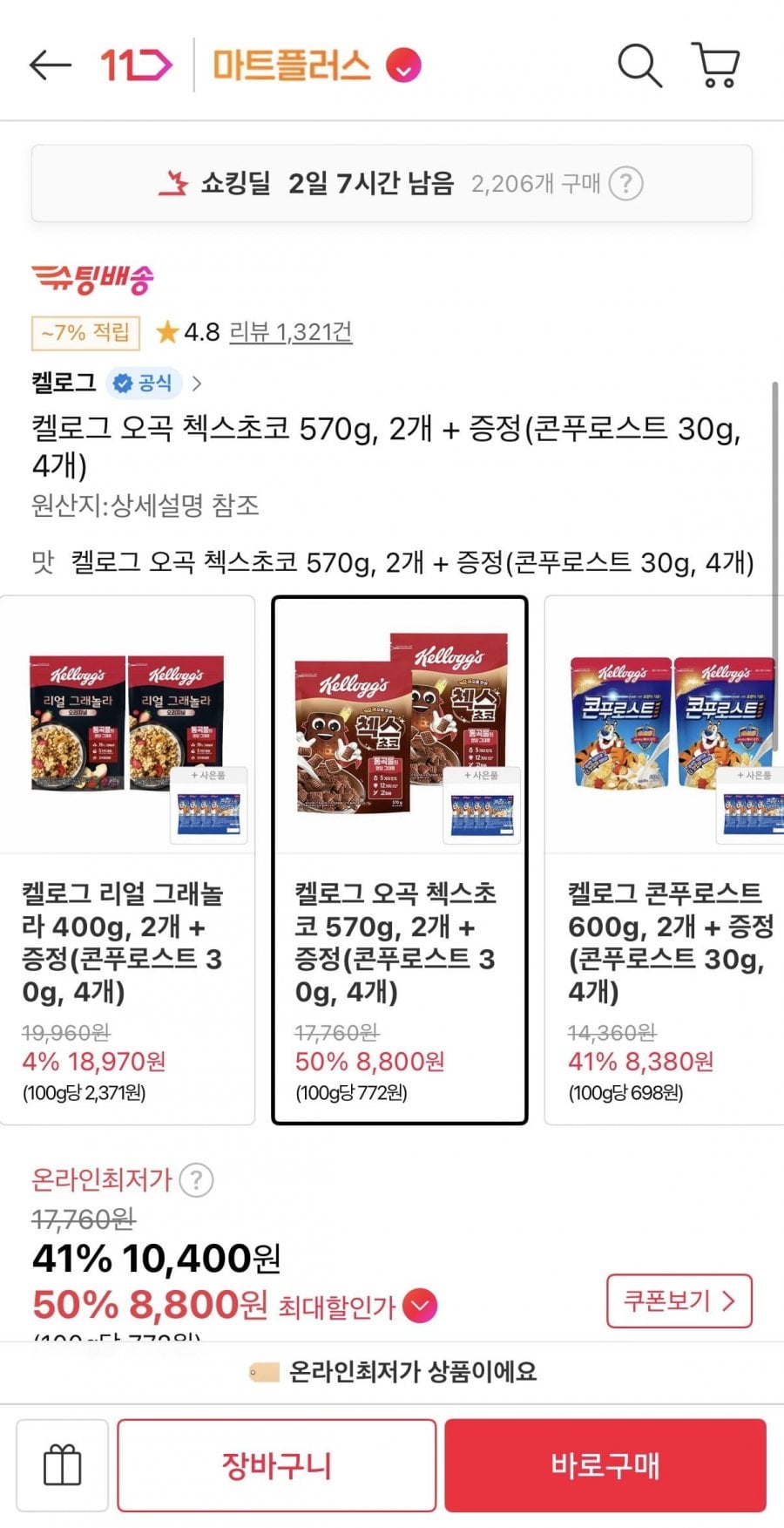켈로그 오곡 첵스초코 570g 2개 + 증정
