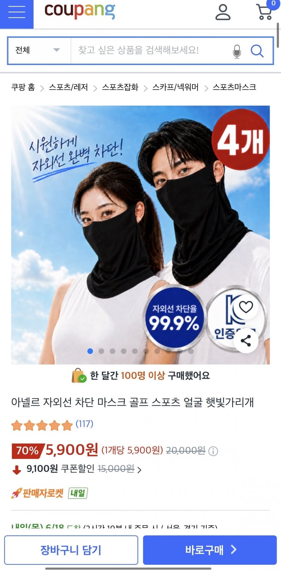 아넬르 자외선 차단 마스크 4개세트