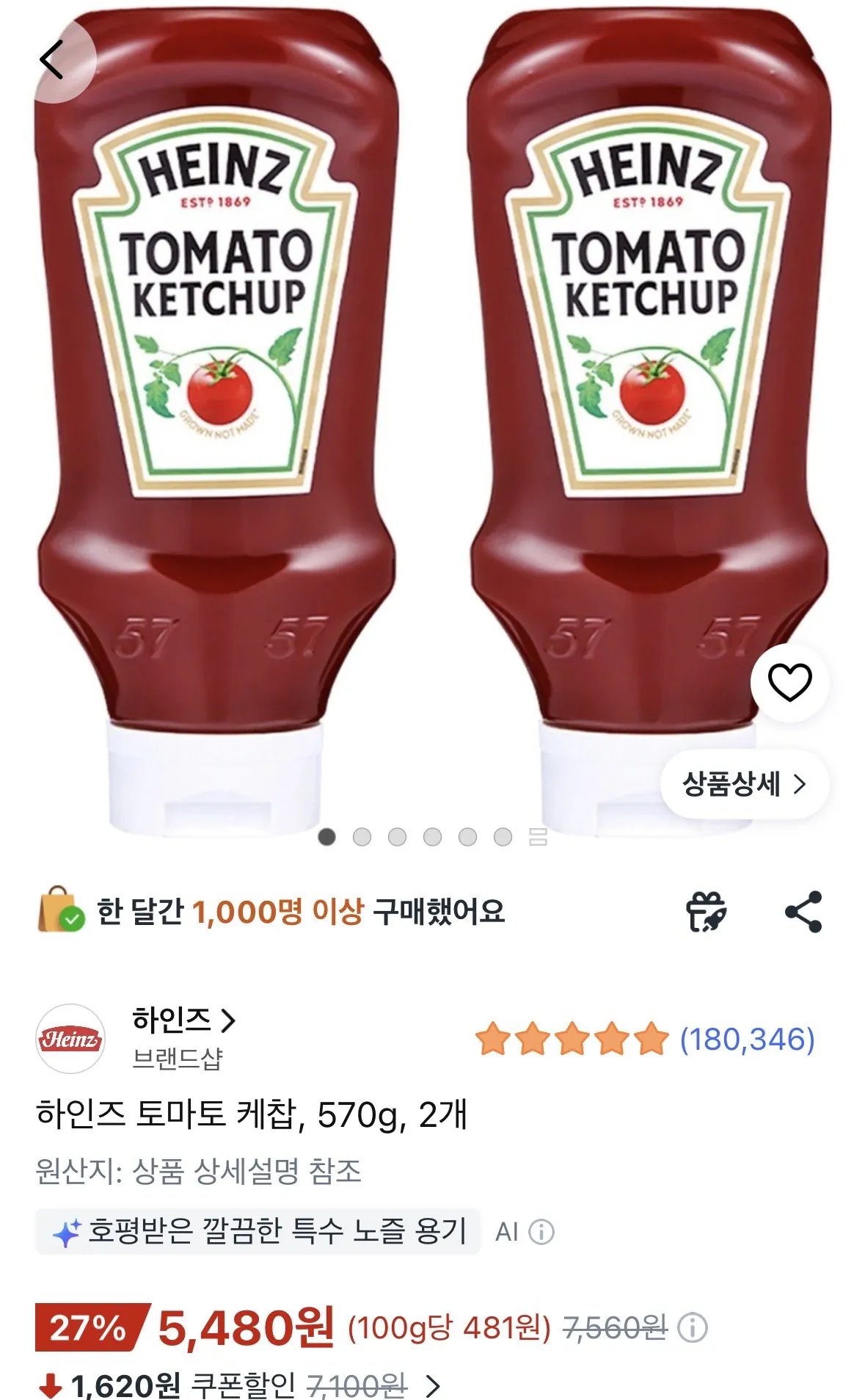 하인즈 토마토 케찹 570g 2개