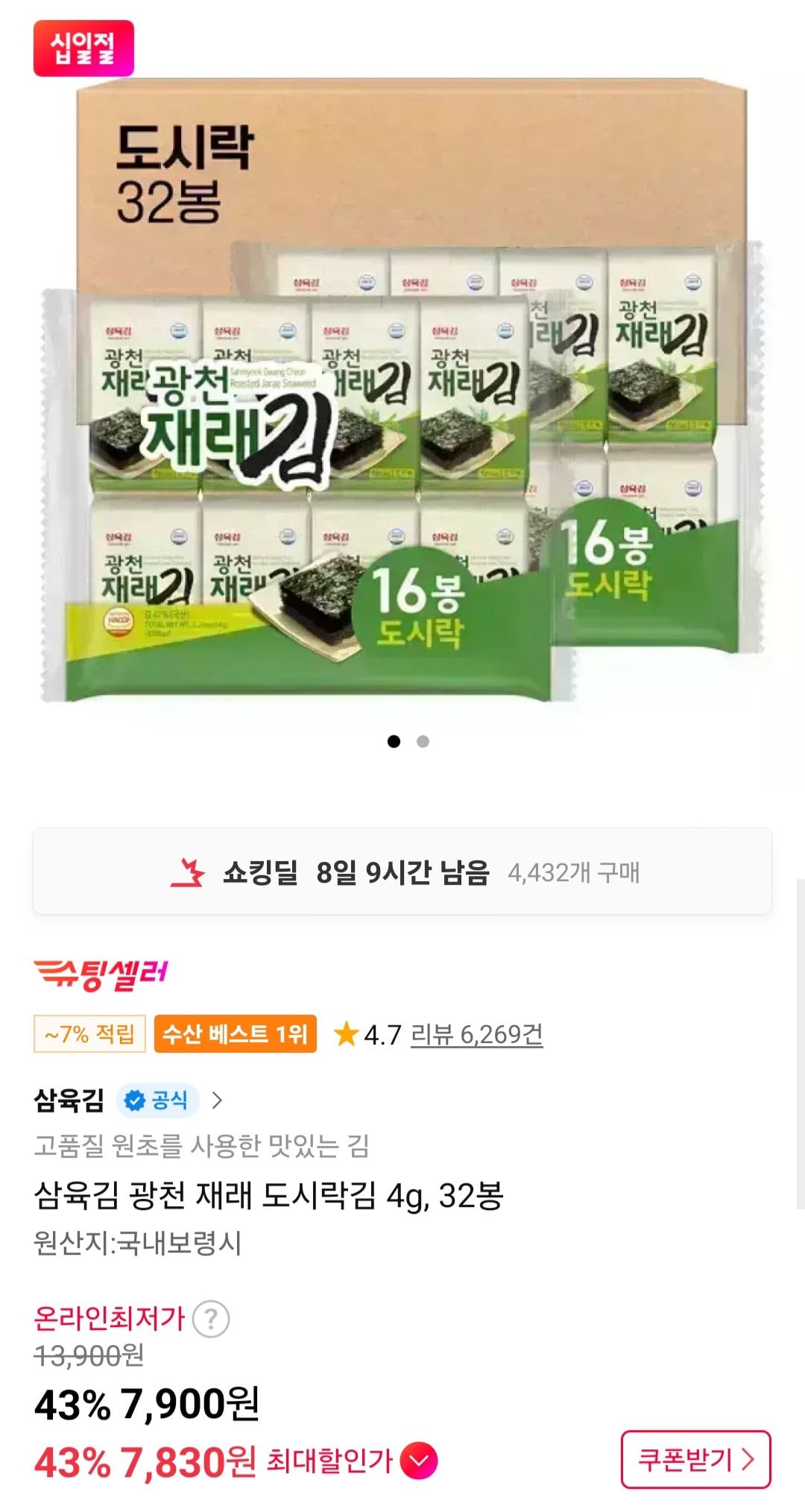 삼육김 광천 재래 도시락김 4g 32봉