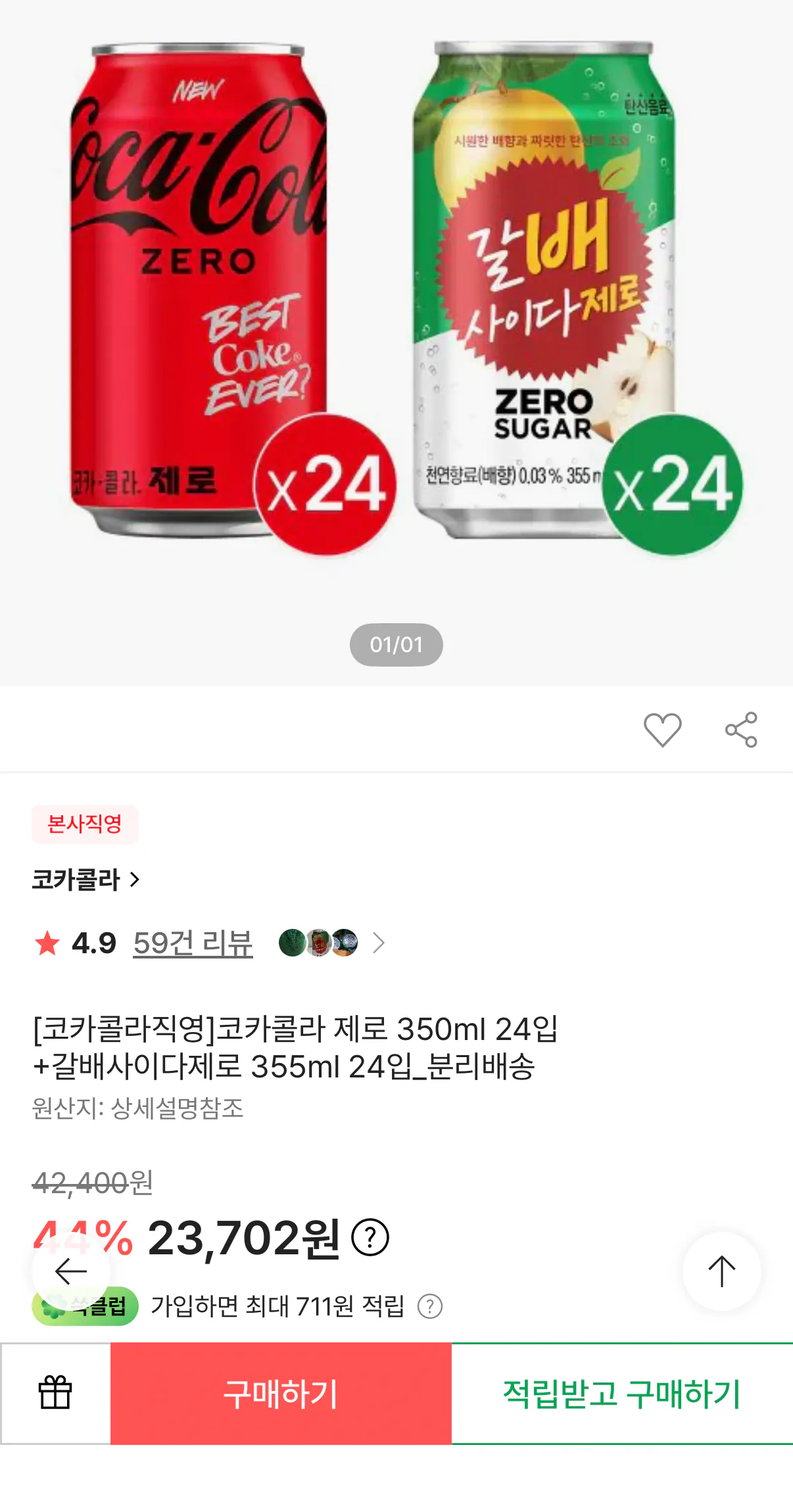 코카콜라 제로 350ml 24캔+갈배사이다 제로 355ml 24캔